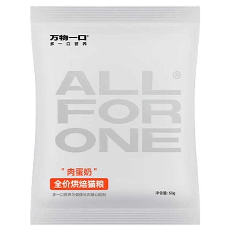 【百补】万物一口肉蛋奶低温烘焙猫粮营养无谷主食50g*10包图片