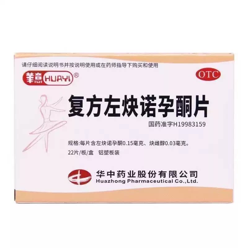 华意 复方左炔诺孕酮片22片 避孕