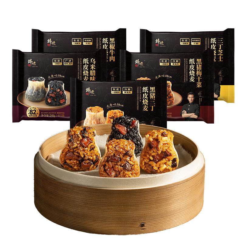 锋味派烧麦早餐纸皮烧卖半成品速食儿童食品牛肉糯米芝士加热早饭