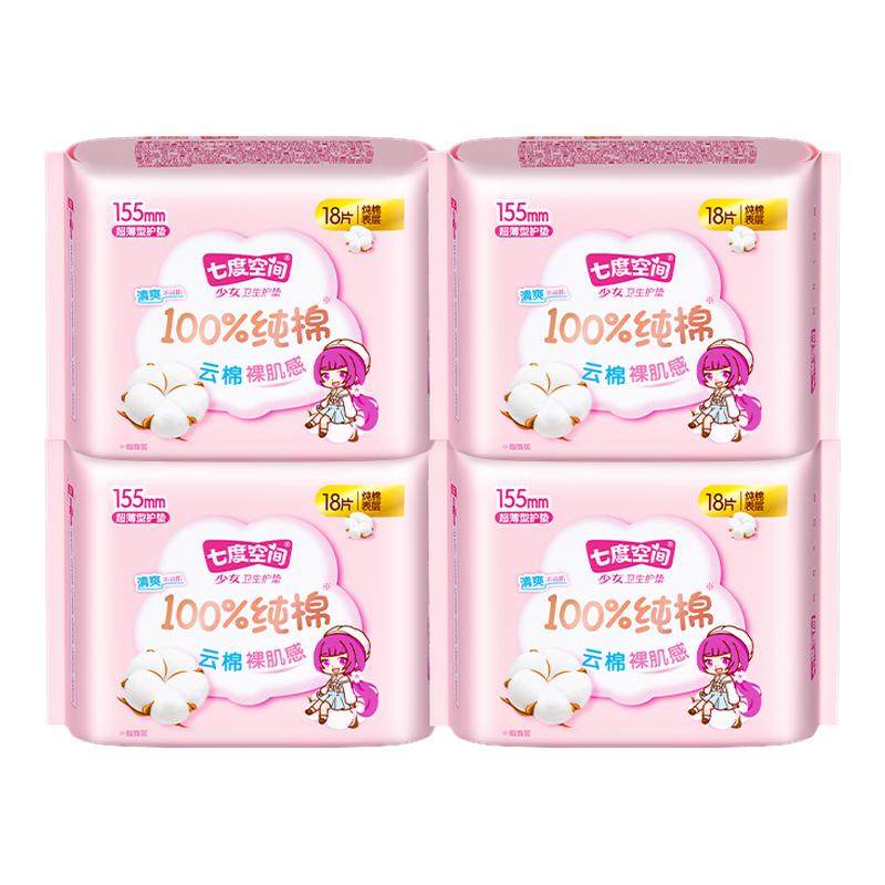 七度空间卫生巾少女纯棉护垫155mm姨妈巾官方正品棉柔感透气整箱,洗护清洁剂/卫生巾/纸/香薰,卫生巾,淘宝优惠券,粉丝福利购,淘宝优惠卷