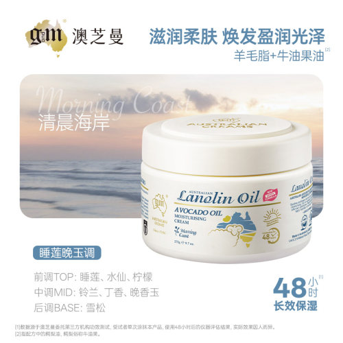 【48小时保湿】香氛绵羊油乳霜