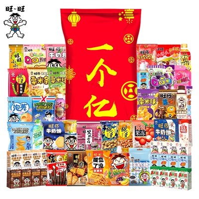 旺旺零食大礼包一个亿休闲食品礼盒组合装批发团购过节年货送礼物