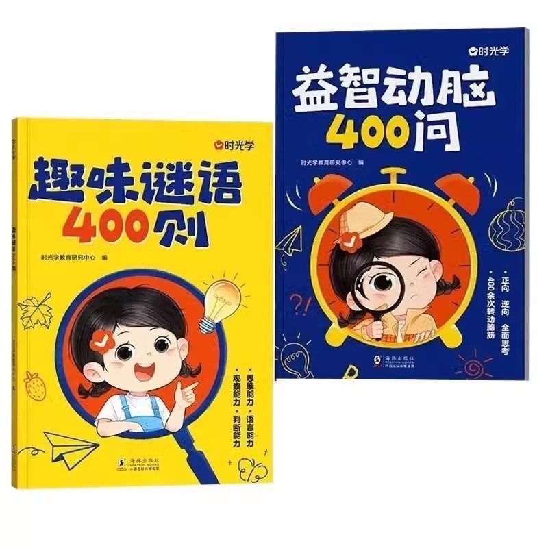 脑筋急转弯谜语小学生