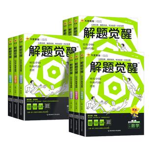 天星教育2026解题觉醒新高考语文化学数学英语物理跳跳学长模板生物政治历史地理试题试卷一轮资料李林笔记高中石油老师必刷题讲义