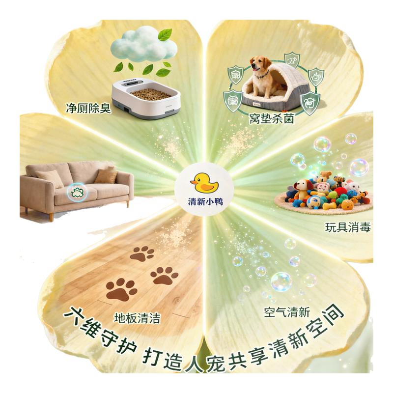 清新小鸭宠物除臭喷雾分解剂温和清香猫砂猫尿狗尿抑菌除臭神器