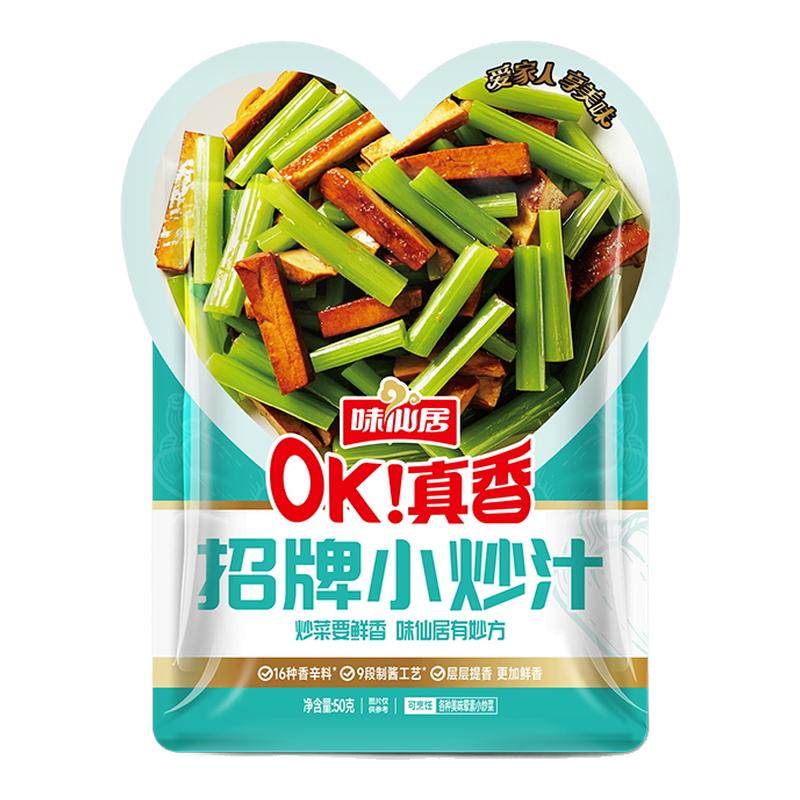 味仙居家常小炒汁小炒酱正宗回锅肉调料包川菜炒菜家用爆炒牛肉,粮油调味/速食/干货/烘焙,复合食品调味剂,淘宝优惠券,粉丝福利购,淘宝优惠卷