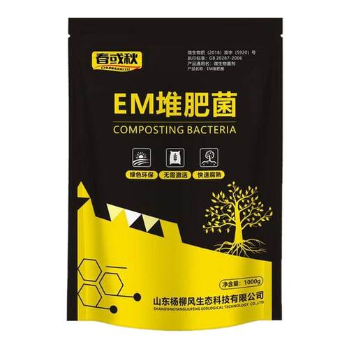EM堆肥菌剂腐熟菌自制肥餐厨余沤肥桶菜园堆肥箱发酵微生物菌肥