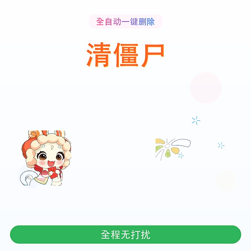 查单删一键清理僵死粉测单删免打扰检测被删好友删除拉黑清理单删检测vx微信清理微信清理好友测单删检测好友 - 实物图
