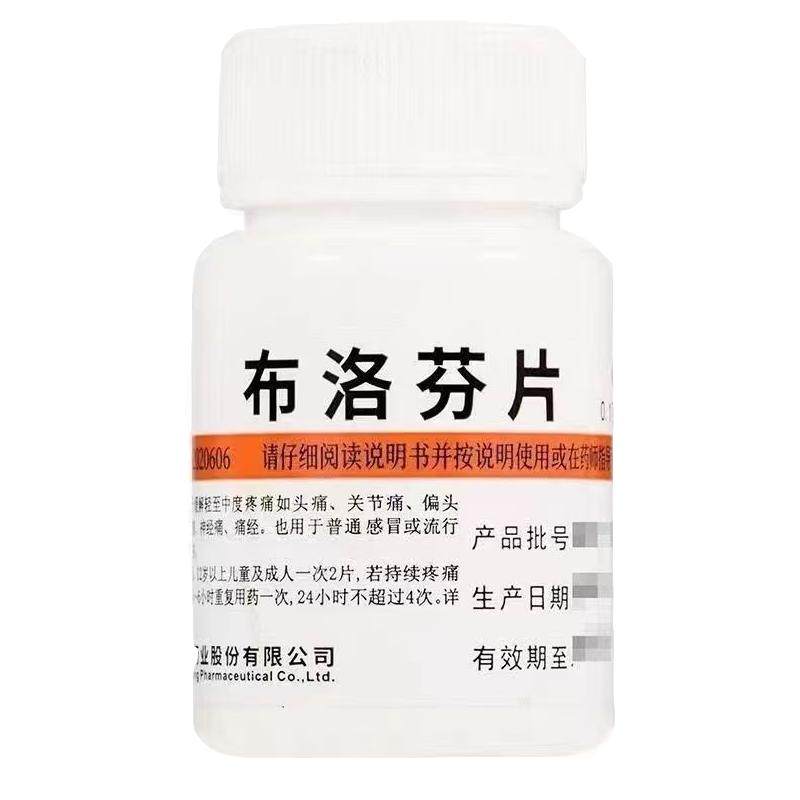 布洛芬100片正品治牙疼头疼偏头疼神经痛肌肉关节消炎止疼退烧药,OTC药品/国际医药,解热镇痛,淘宝优惠券,粉丝福利购,淘宝优惠卷
