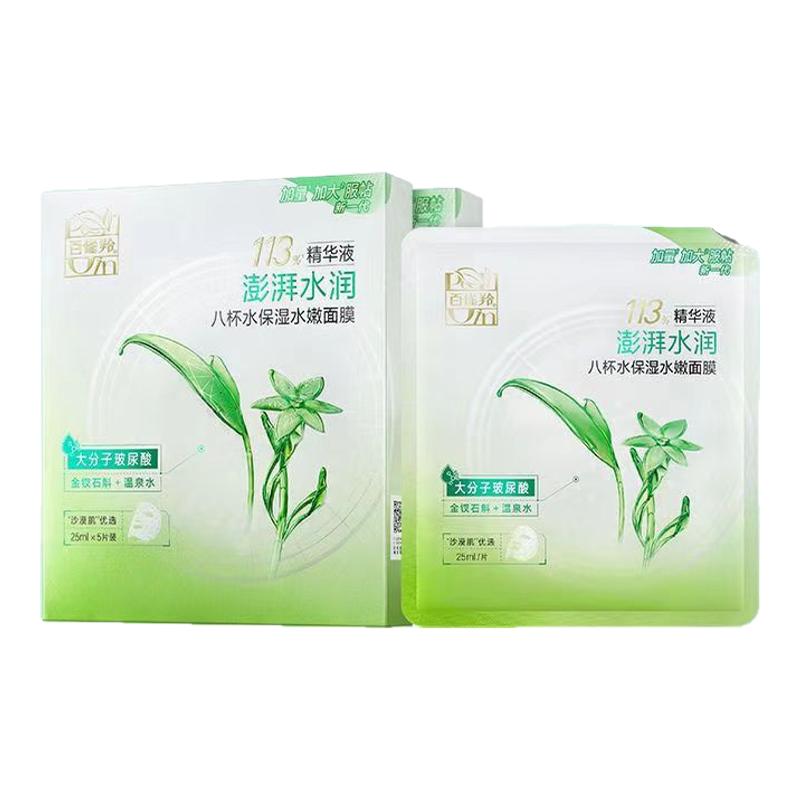百雀羚八杯水保湿水嫩面膜补水精华滋润透气轻薄贴肤弹性光泽