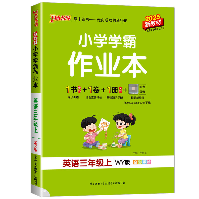 2025秋外研版一年级起点专用小学学霸作业本一二三四五六年级上册下册英语外研版一起全套教材同步练习提优训练达标测试期末练习册