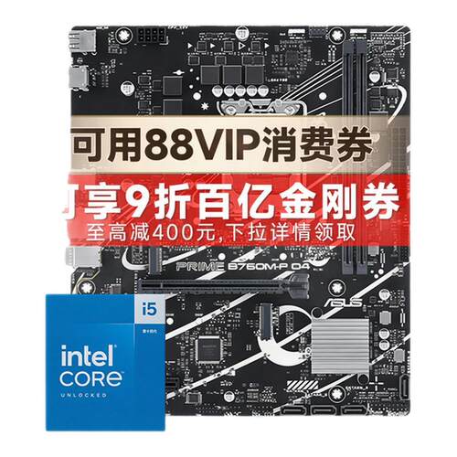 intel官方旗舰店i5主板CPU套装