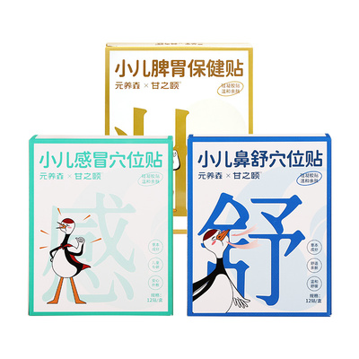 儿童贴苍耳子鼻舒贴感冒贴脾胃贴
