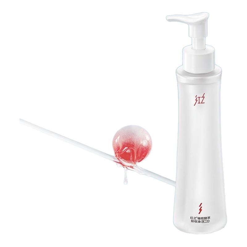 【假一赔十】红之不纠结卸妆油