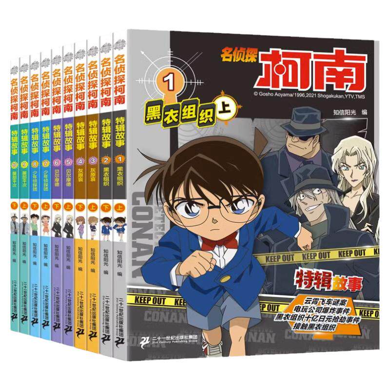 名侦探柯南特辑故事系列1-20全套集30册特别篇文字版漫画书籍新华官方正版工藤新一日本卡通动漫小学生儿童推理搞笑书籍侦探故事书