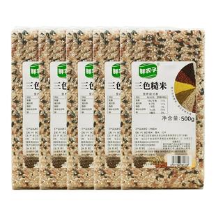 25年新粮黑土地生长三色糙米新米五谷杂粮黑米粗粮胚芽健身低脂