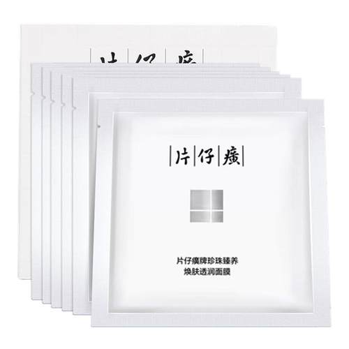 片仔癀面膜补水保湿提亮肤色