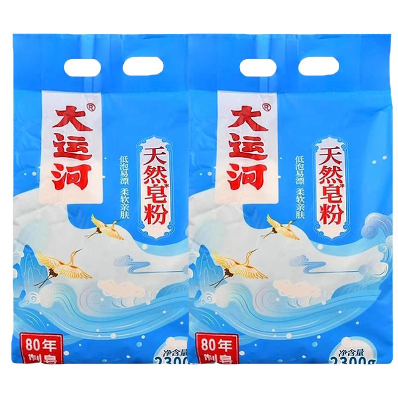 大运河皂粉低泡易漂留香