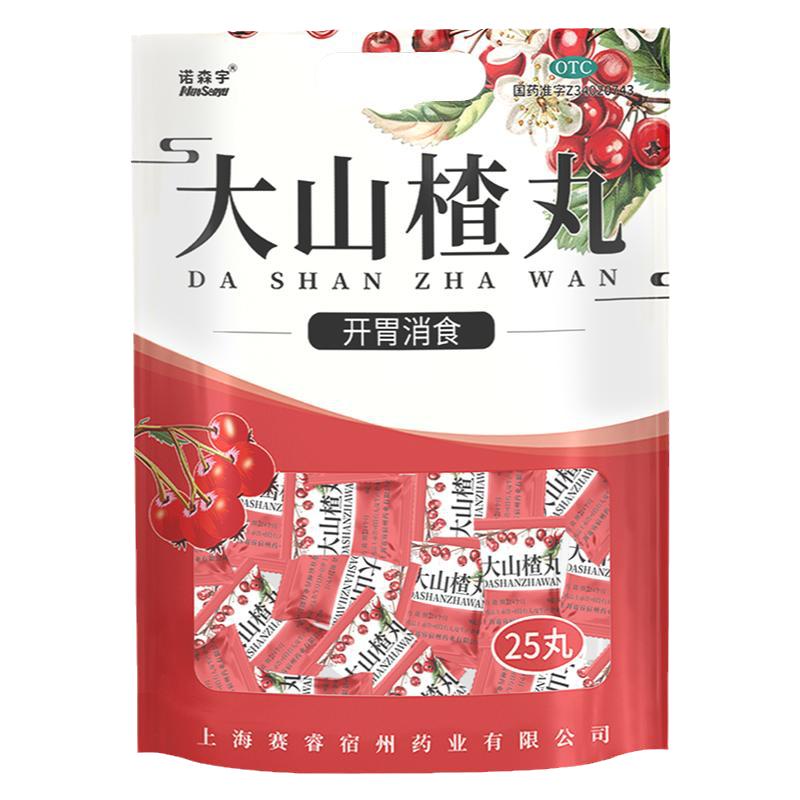 诺森宇 大山楂丸9g*25丸/袋开胃消食食欲不振消化不良脘腹胀闷