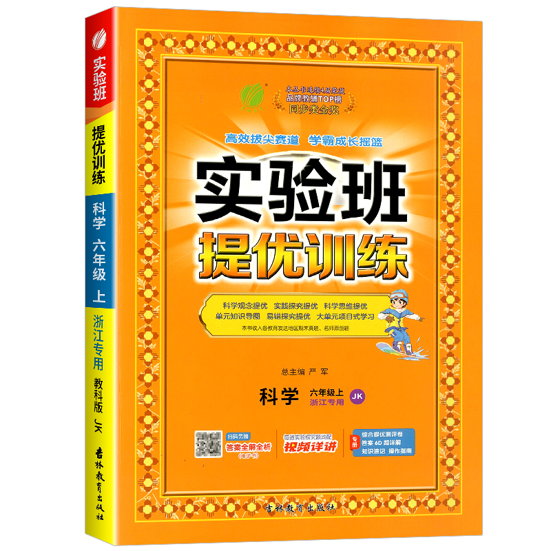 【浙江适用】实验班提优训练科学