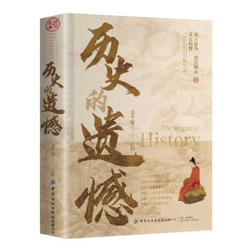 历史的遗憾历史书中国史世界史