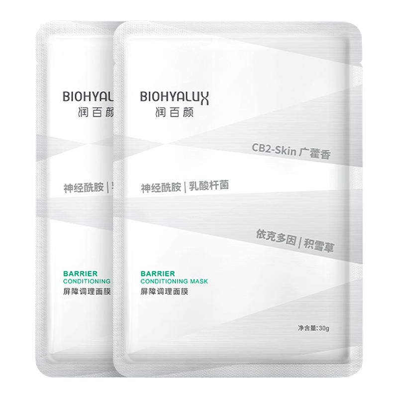 【正品保障】润百颜白纱布面膜2.0屏障修护补水保湿敏感肌玻尿酸