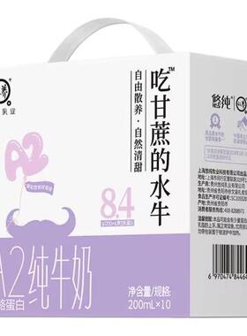 认养A2β酪蛋白水牛奶4.2g蛋白200ml*10盒儿童牛奶家庭共享