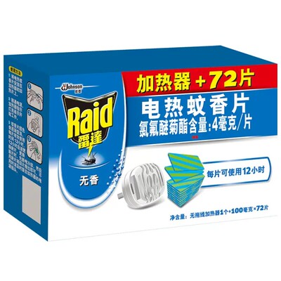 雷达电热蚊香片正品电蚊香家用蚊香片插电式电蚊香片驱灭蚊无香型