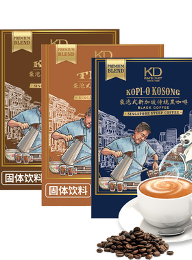 特价2件8折4件7.8折 新加坡进口咖啡Kim's Duet金队南洋经典黑咖