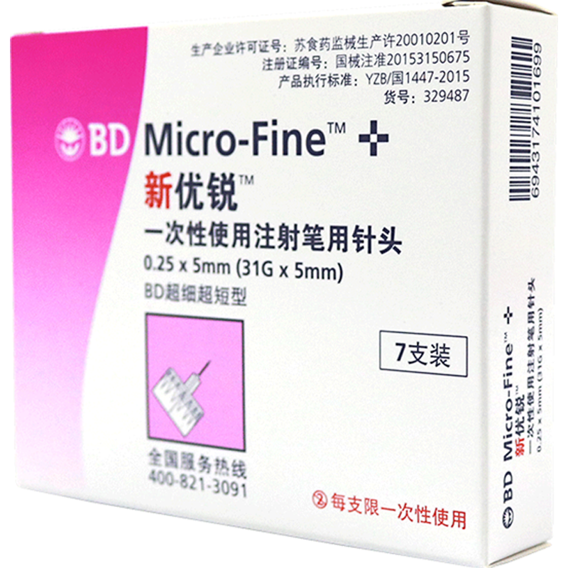 优锐BD糖尿病胰岛素注射针头