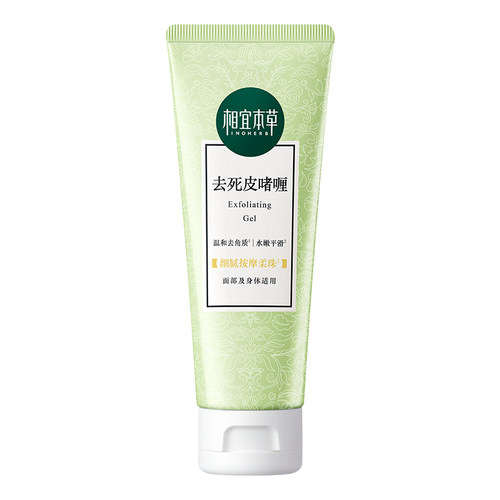 相宜本草去死皮膏磨砂去角质68g