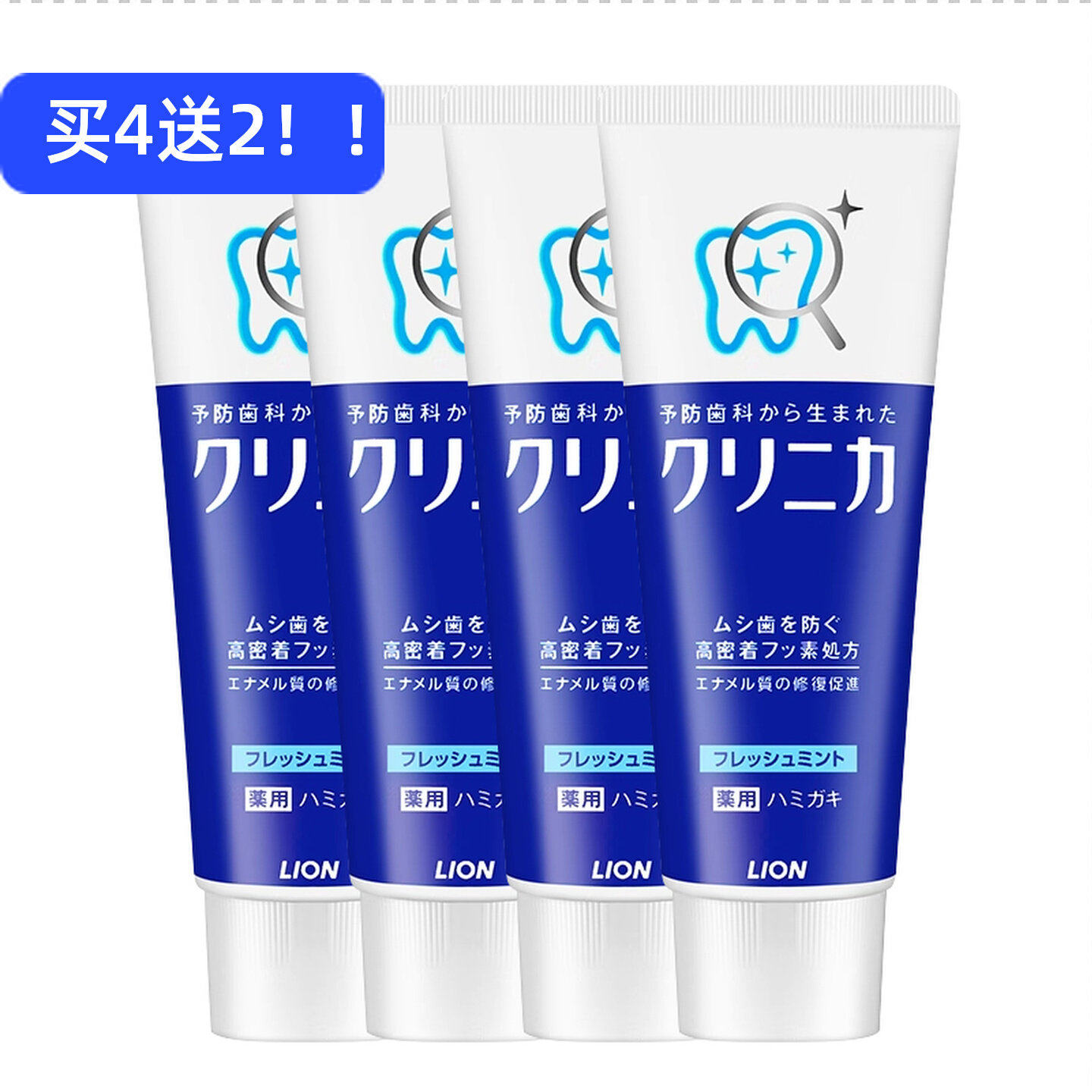 【买4只再送2只】日本狮王酵素牙膏去黄牙黄垢去烟渍清洁家用清新