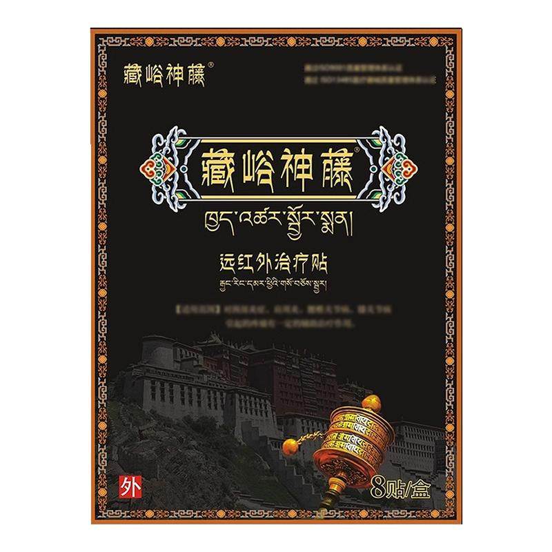 藏峪神藤远红外非治疗贴正品官方旗舰店膏药腰腿藏谷裕神藤骨神藤