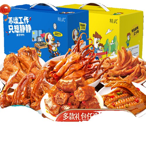 绝味旗下精武肉类辣卤零食大礼包