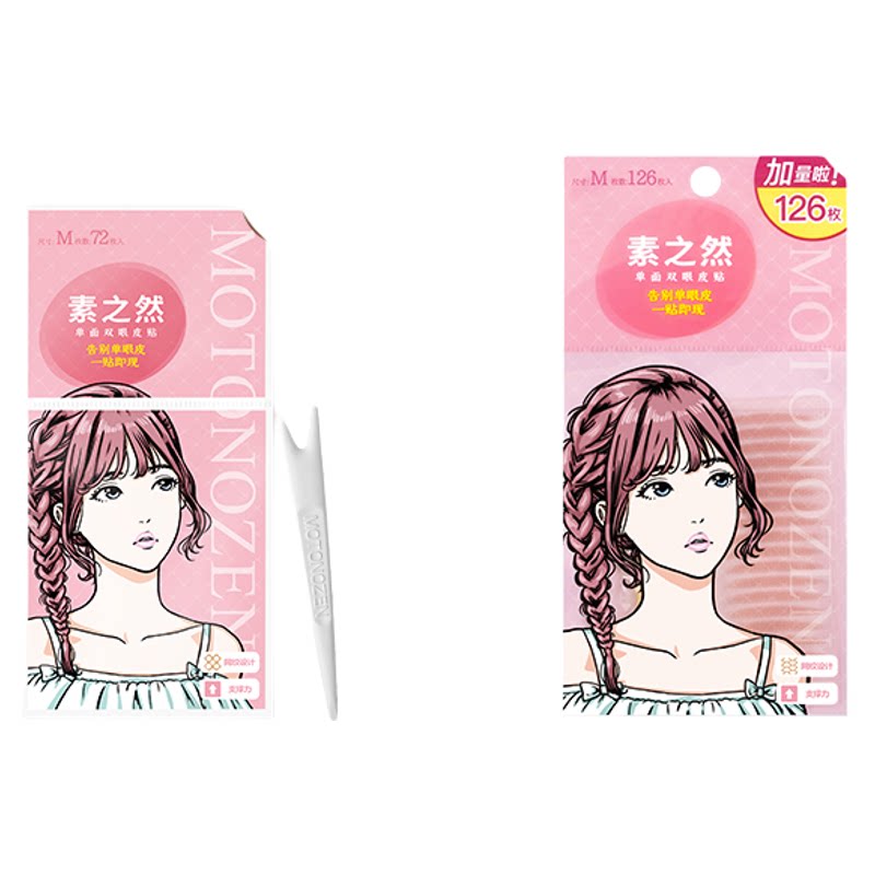 【加量装】素之然双眼皮贴图片