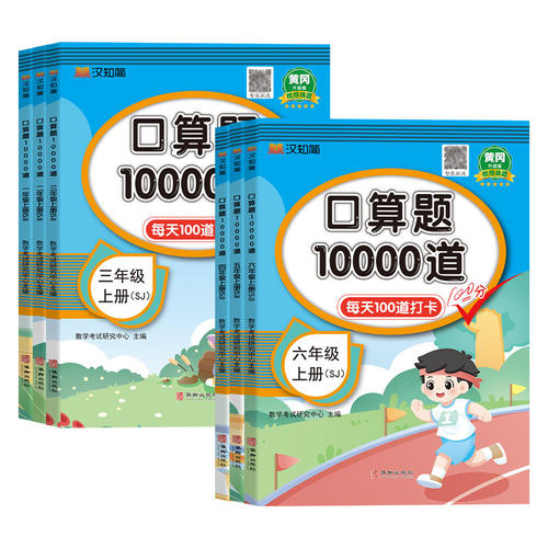 口算天天练10000道上下册