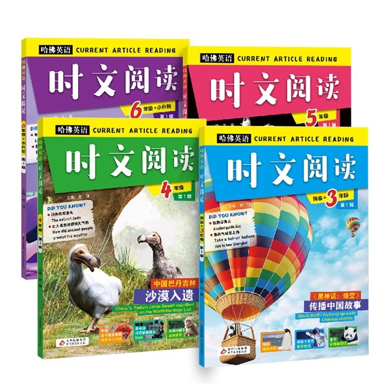 2026哈佛英语时文阅读小学版第三二32辑小学生英语阅读理解热考时文三四五六年级英语分级阅读作文素材小升初读物词汇哈弗英语,书籍/杂志/报纸,小学教辅,淘宝优惠券,粉丝福利购,淘宝优惠卷