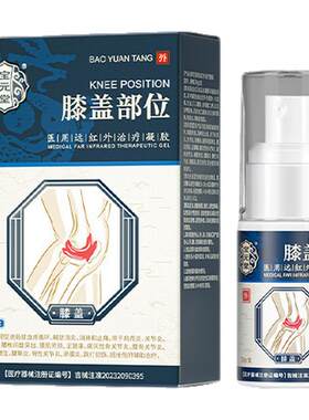 宝元堂膝盖部位型医用远红外凝胶