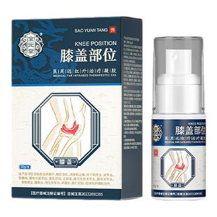 宝元堂官方正品膝盖部位型喷雾剂医用远红外治疗凝胶滑膜炎膝盖痛