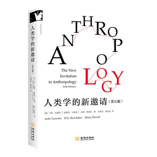 美国人类学导论课程指定教材