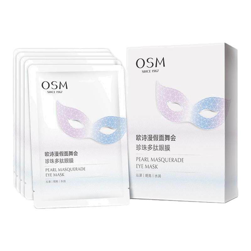 天猫百亿欧诗漫假面舞会珍珠多肽眼膜眼部淡化黑眼圈眼袋5片装女