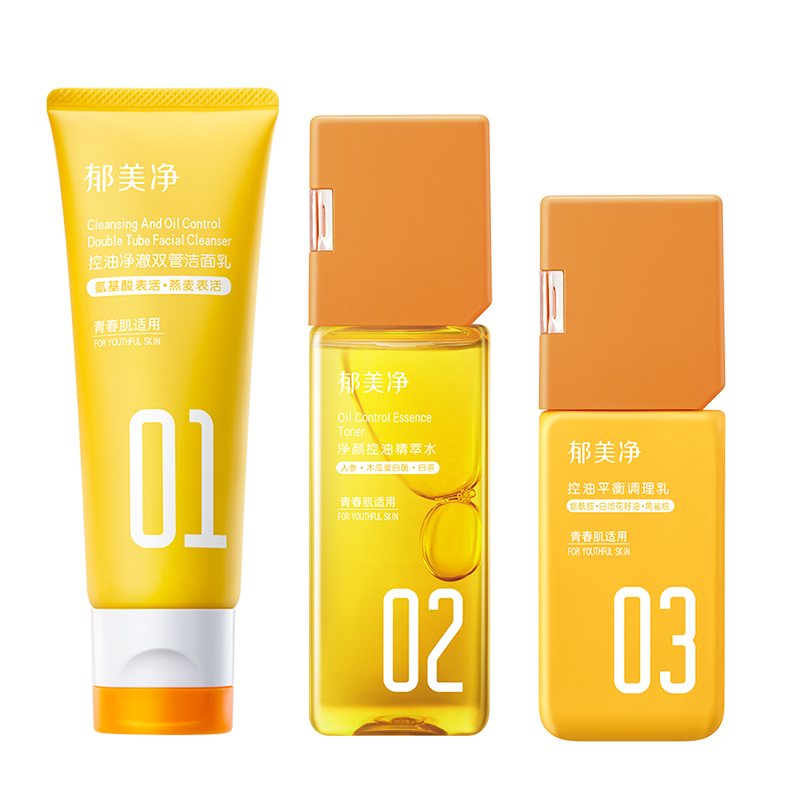 郁美净青少年护肤套组控油祛痘