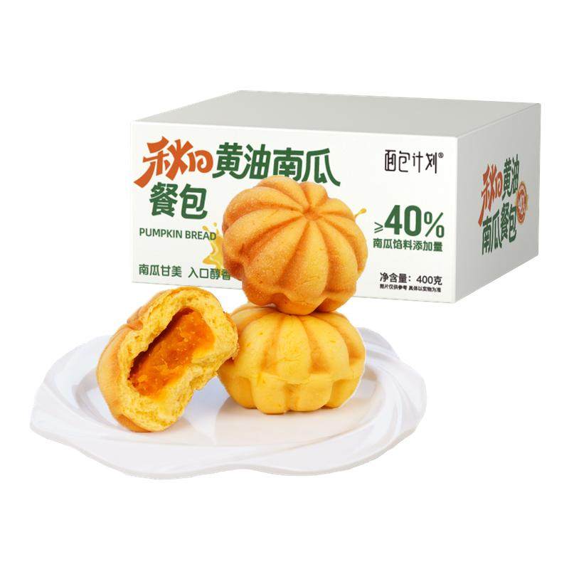 面包计划秋日南瓜面包吐司营养健康学生早餐糕点夹心休闲零食整箱
