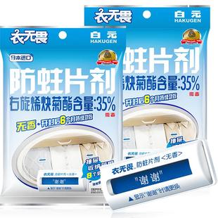 日本白元 衣无畏衣物防蛀无香羊毛绒防虫蛀剂羊绒替代樟脑丸樟木条