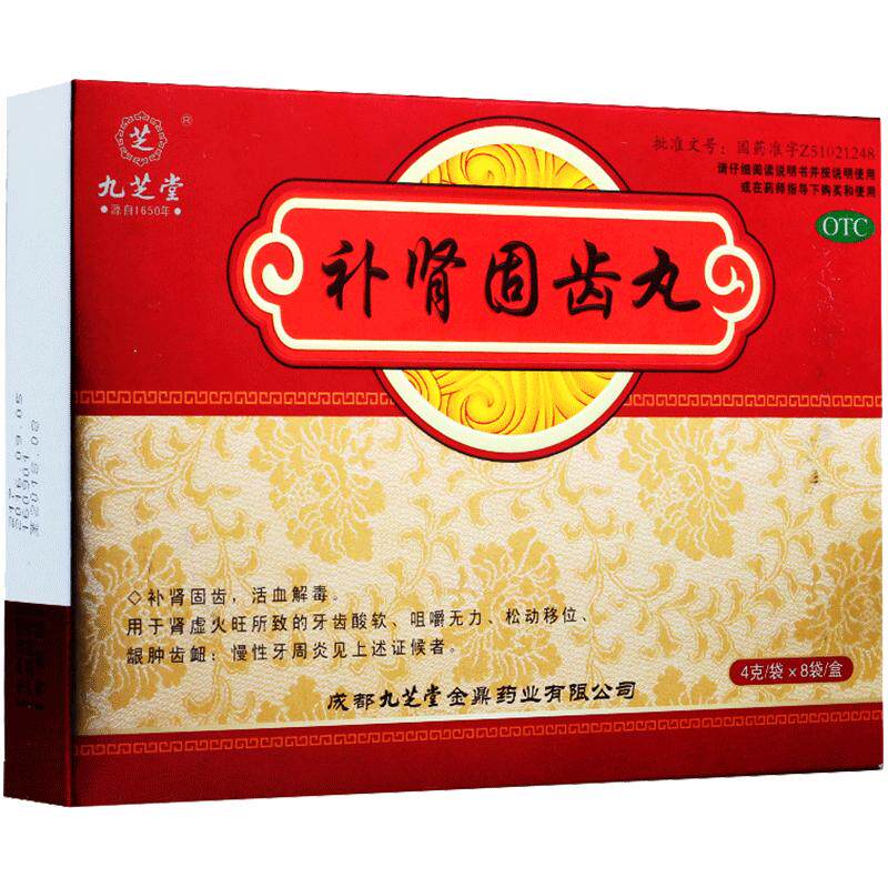 【九芝堂】补肾固齿丸4g*8袋/盒