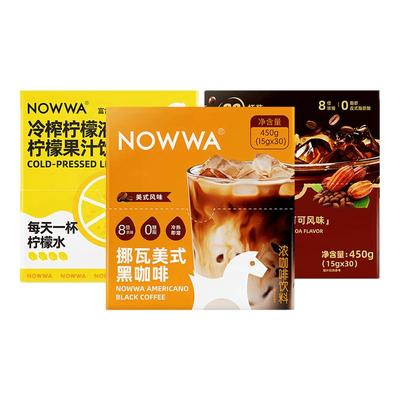 NOWWA挪瓦咖啡浓缩咖啡液柠檬液速溶黑咖啡原液饮品