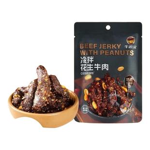 牛浪汉冷拌花生牛肉45g下饭神器麻辣鲜香重庆开袋即食零食
