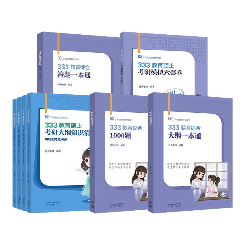 2026丹丹教育学考研333
