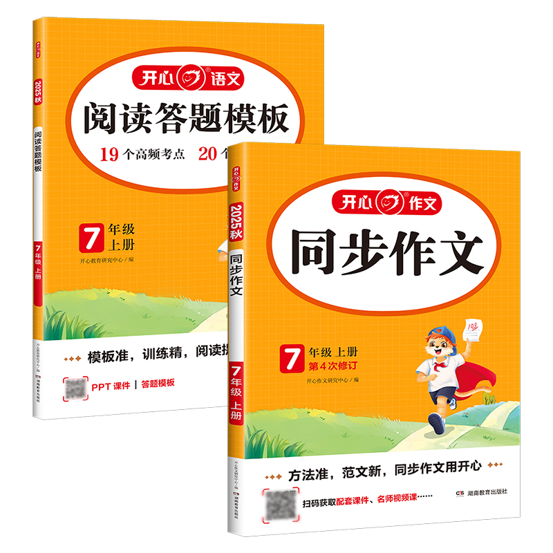 开心同步作文阅读答题模板