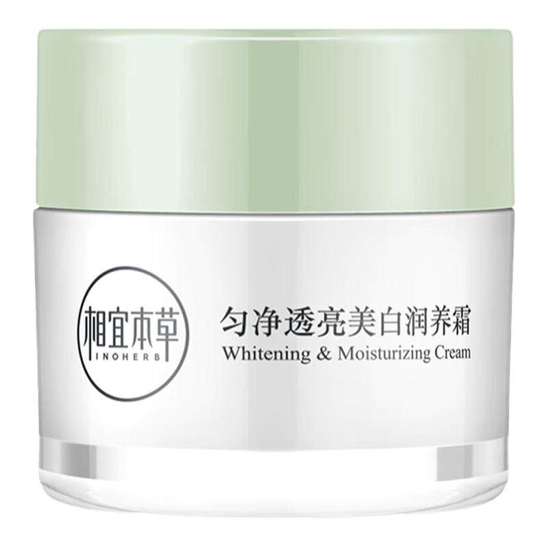 相宜本草淡化色斑学生专用面霜